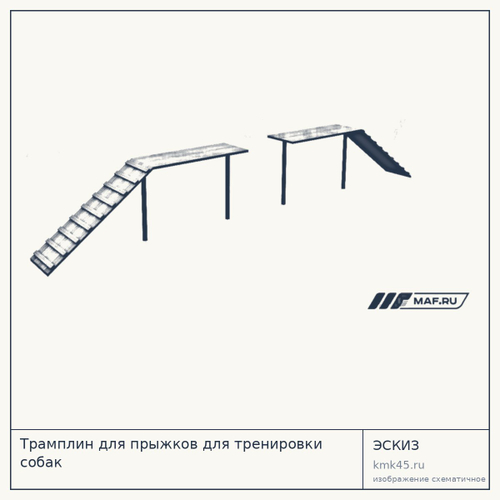 Трамплин для прыжков для тренировки собак