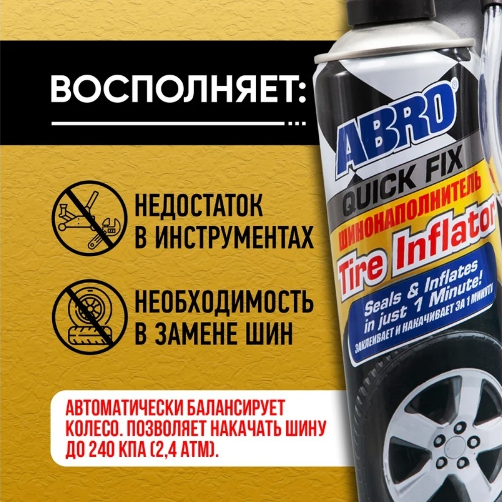 ABRO Шинонаполнитель 650гр