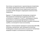Соединительный комплект MDV AHUKZ-03A для приточных установок
