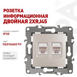 Розетка ЭРА Серия 12 12-3108-15 информационная двойная 2XRJ45 IP20 перламутр | Эра 12