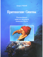 Притяжение синевы (книга+диск)