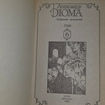 Книга "Александр Дюма/Собрание сочинений/Tом 6"