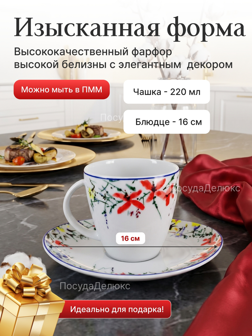 Чайная пара "Loos" Цветочный орнамент 220мл 16см