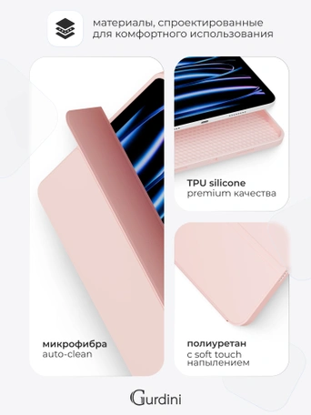 Чехол книжка для iPad Pro 11" (2,3,4 gen) Gurdini Milano Series Pink Sand