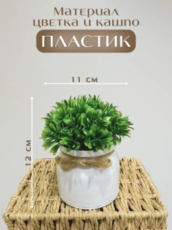 Искусственные цветы в кашпо для декора набор 4 шт маленькие