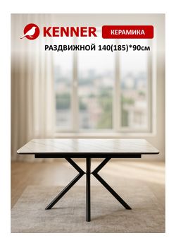Стол KENNER DM1400 черный/керамика золотая