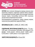 AJO VET DIETA Gastro Консервированный диетический корм для кошек при нарушениях пищеварения, 85 г