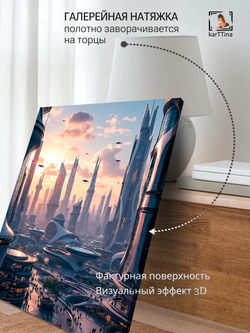 Картина "Город будущего", на стену 30х40см 1шт.