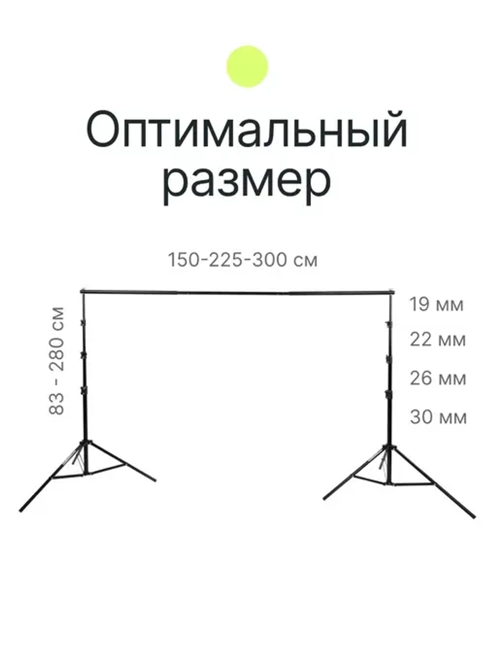 Система установки фона Raylab B2830B