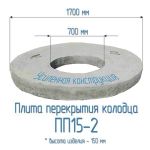 ПП15-2