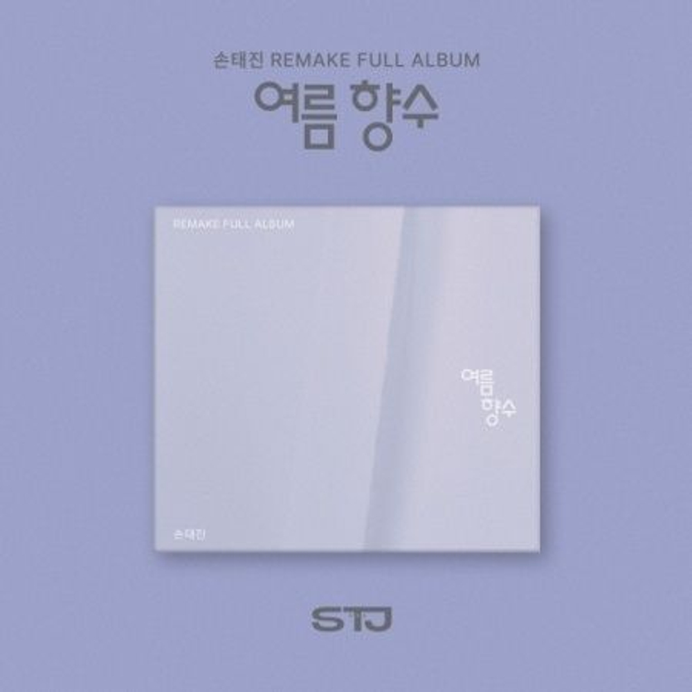 Альбом SON TAE JIN - SUMMER NOSTALGIA Remake Full Album DIGIPACK Version