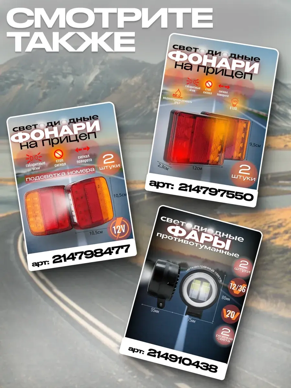 Задний фонарь для прицепа и грузовика, габаритный, 2 шт 12В/24В