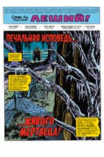 Комикс Инфернальный Леший