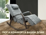 Массажное кресло качалка FUJIMO SOHO DELUXE Серый