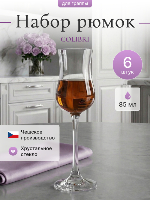 Набор рюмок для граппы "COLIBRI" 85 мл 6 шт