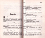 Глухой приход. Сборник рассказов