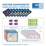 Комплект "Моя Родина — Россия" (комплект с роботами и с системой хранения) Learning Resources MS0108