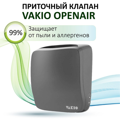 Прибор вентиляционный VAKIO OpenAir Space Gray, серый