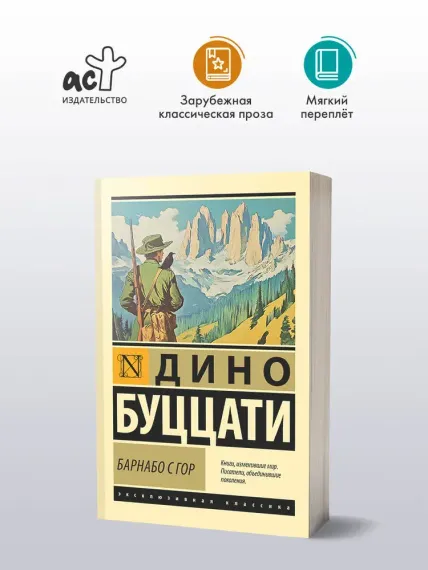 Барнабо с Гор