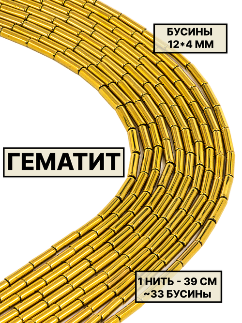 Гематит цилиндр 12х4 мм 1нить