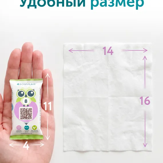 Влажные салфетки LOVULAR 8 шт. 10 упак.