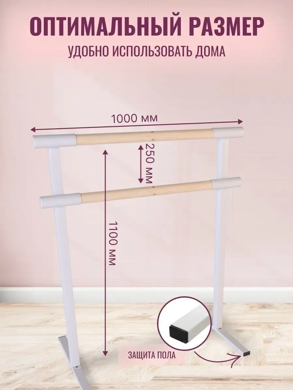Балетный станок переносной, 2 ряда, 1 м, белый, под лаком