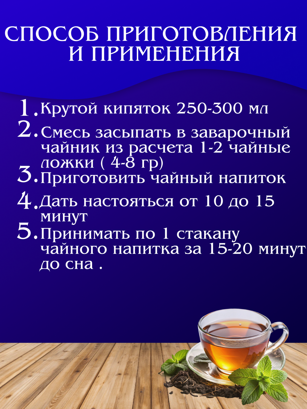Чайный напиток "Релакс"