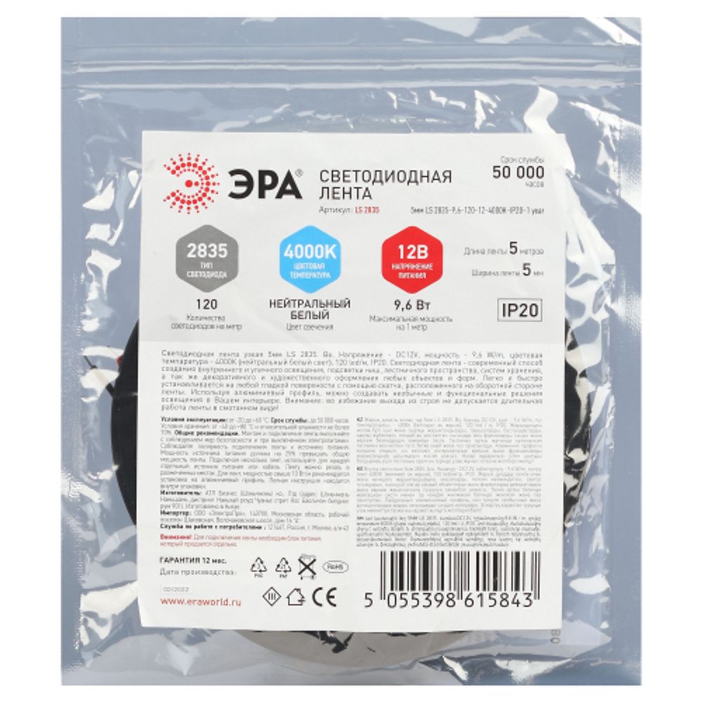 Светодиодная лента ЭРА LS2835 9,6-120-12-4000K-IP20-5mm-1 year узкая дневной белый 1 год | Светодиодные ленты 12В 1 год