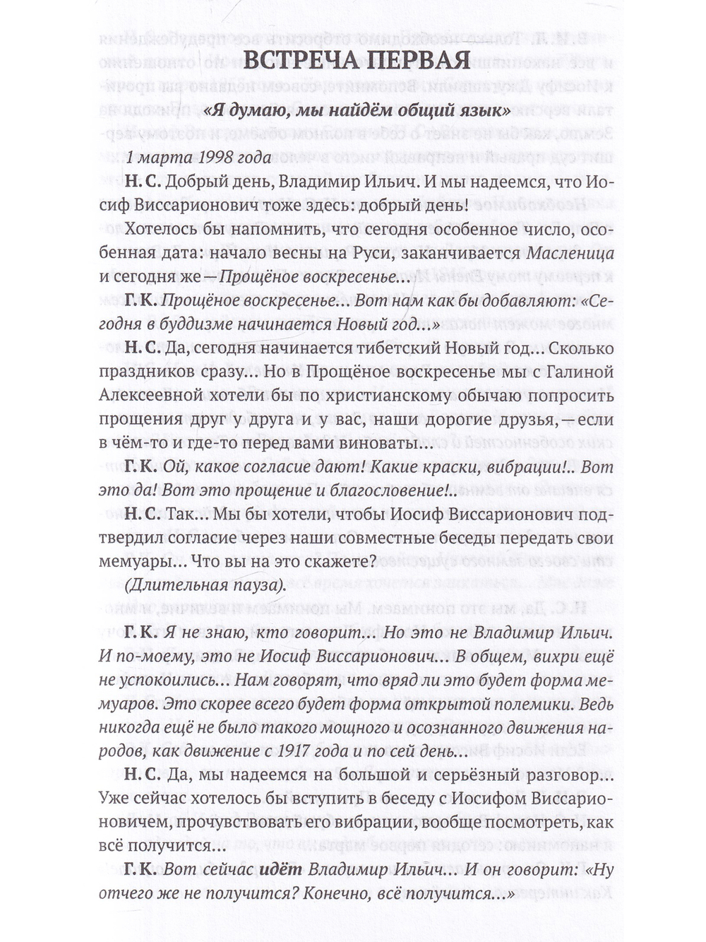 Мемуары. Мои воспоминания о России