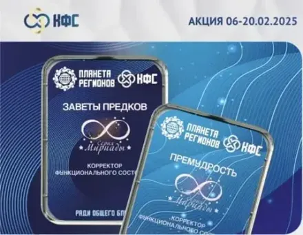 Акция КФС Заветы Предков КФС Премудрость