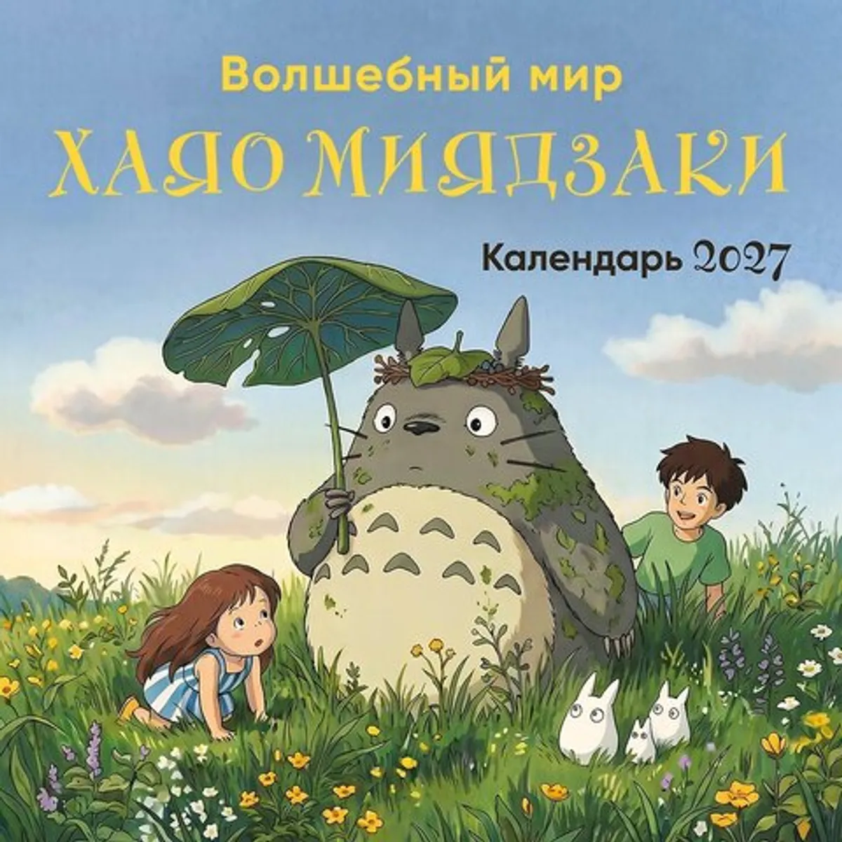 Календарь настенный 