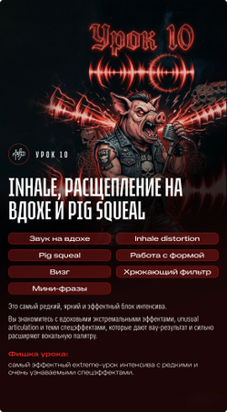 ROCK YOU 1.0 Интенсив по расщеплению, rock и extreme-вокалу СТАРТ 18 МАЯ!