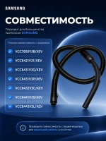 Шланг для пылесоса - DJ97-00425A Samsung