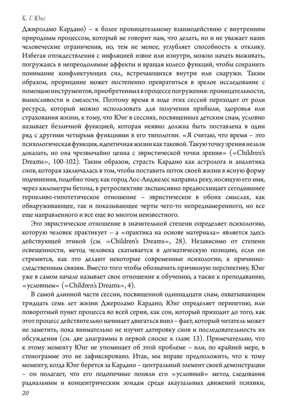 Древняя и современная интерпретация сновидений. Заметки с семинаров 1936-1941 гг. Доклады членов семинаров и обсуждение серии сновидений
