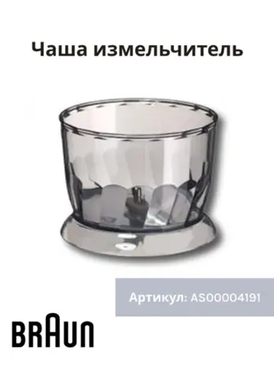 Чаша для кухонного комбайна Италия AS00004191