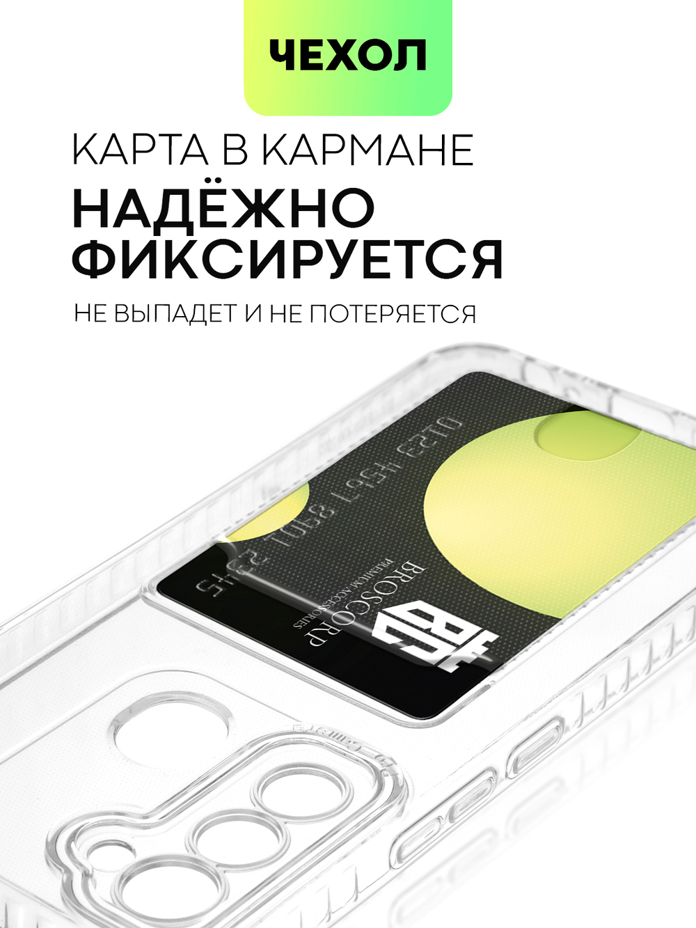 Чехол BROSCORP для Tecno Spark 8C;Tecno Spark Go 2022 (арт. TCN-S8C-TPU-01-POCKET)