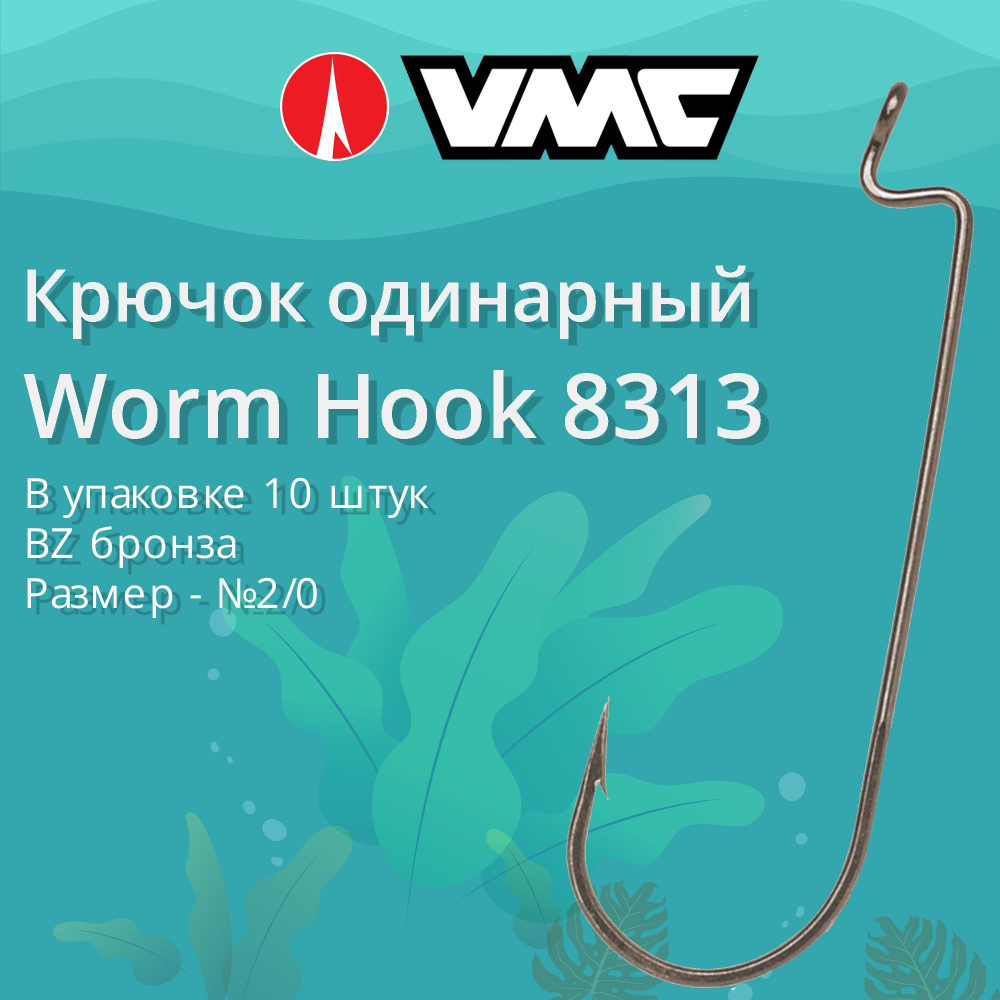Крючки для рыбалки офсетные 8313 BZ №1/0, упак 10 шт