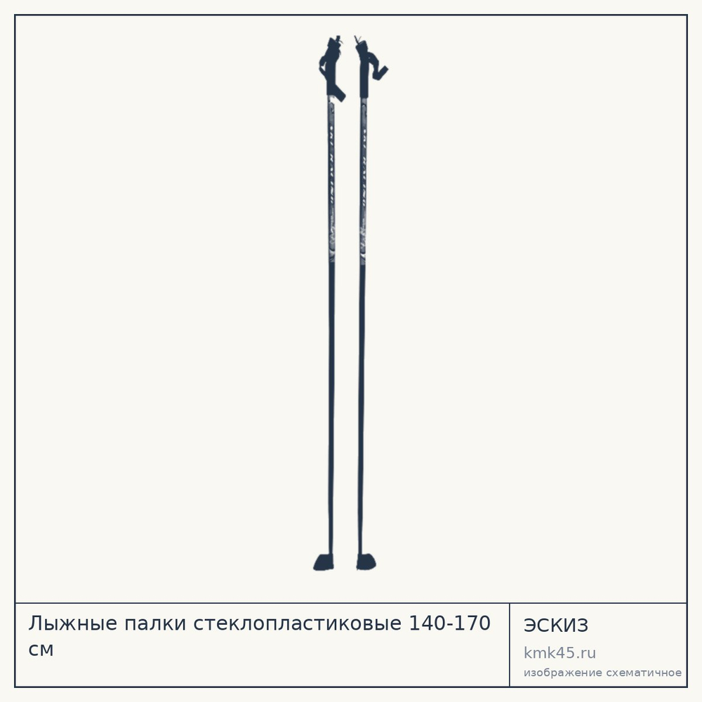 Лыжные палки стеклопластиковые 140-170 см — от 600 ₽