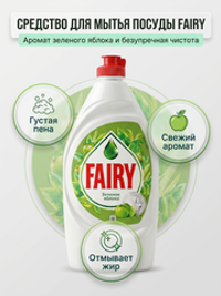 Средство для мытья посуды FAIRY