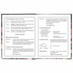 Дневник 1-4 класс 48 л., твердый, ЮНЛАНДИЯ, глянцевая ламинация, с подсказом, "Flower Girl", 106354