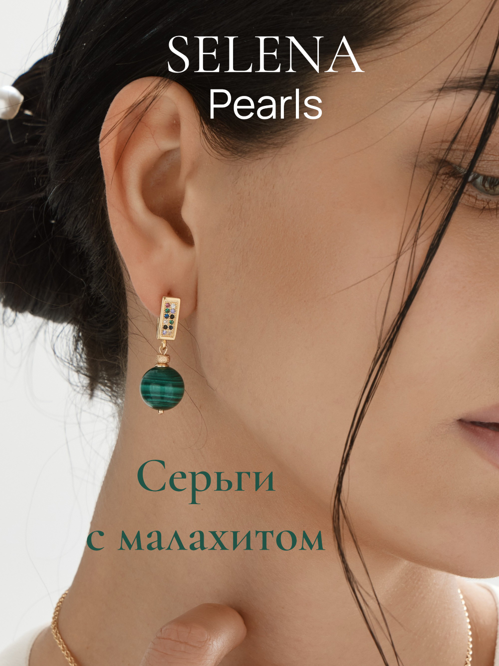 91004063 Серьги Selena Pearls