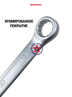 Ключ комбинированный 10 мм WP273031