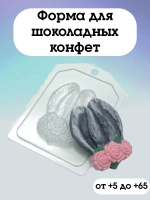 Форма для шоколада Уши зайца с цветами