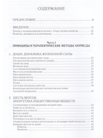 Аюрведическая терапия (12-е изд)