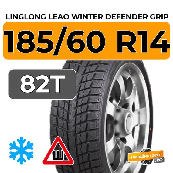 LingLong Leao Winter Defender Grip 185/60 R14 82T шип.
