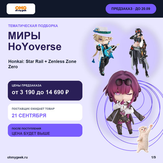 Предзаказ фигурок Honkai: Star Rail и Zenless Zone Zero