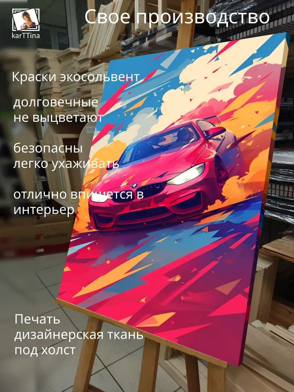 Картина на стену "Красочный дрифт" 30х40см 1шт.