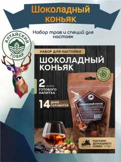 Набор для настойки Шоколадный коньяк (Алтайский товар) 1 шт