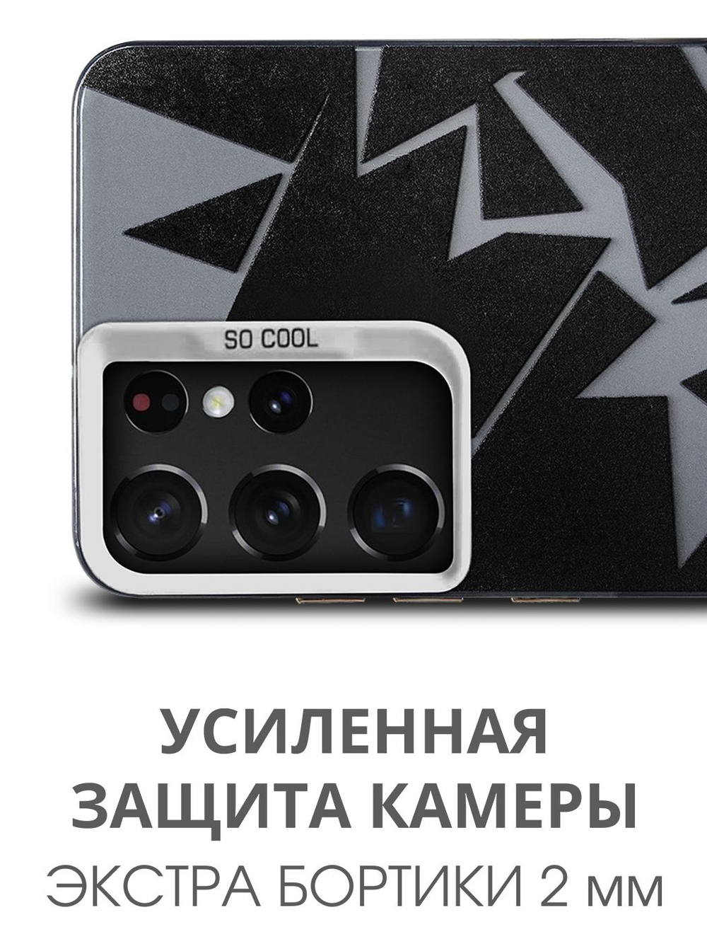 Дизайнерский чехол из пластика для SAMSUNG GALAXY S21 ULTRA с усиленной защитой камеры и глянцем