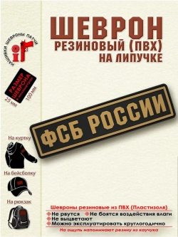 Шеврон Федеральная служба безопасности